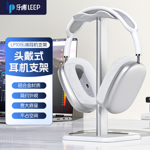 Leep Headphone Stand Detachable Aluminum Alloy Stand E-Sports Headphone Display Stand Internet Cafe Desktop Convenient Stand