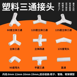 露营零配件;其他塑胶零件;三通