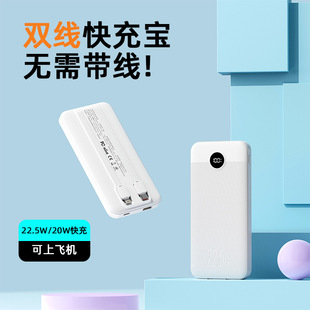充電寶3C認證飛機可攜帶22.5W自帶線超級快充2W數顯閃充移動電源