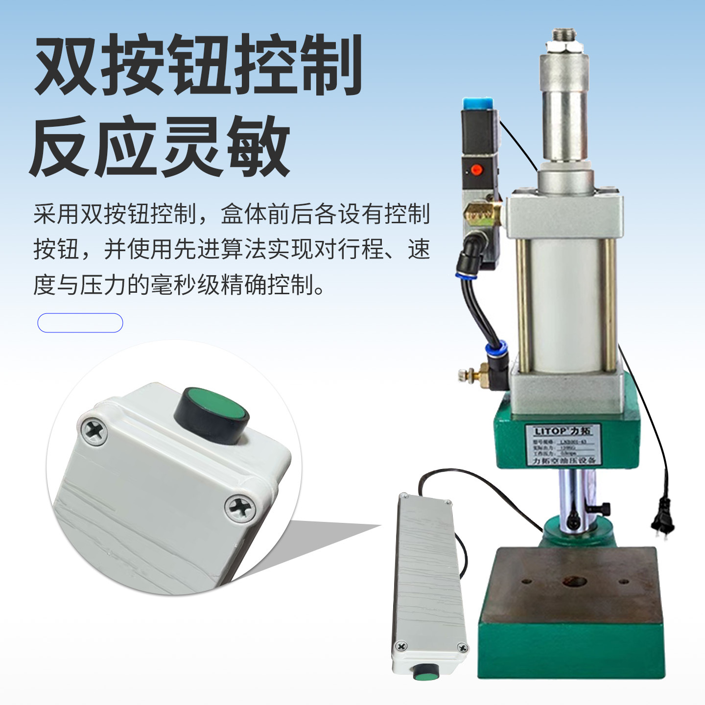 力拓LITOP气动冲床压床啤机小型台式气压机铆钉机膏药机编铆钉N63