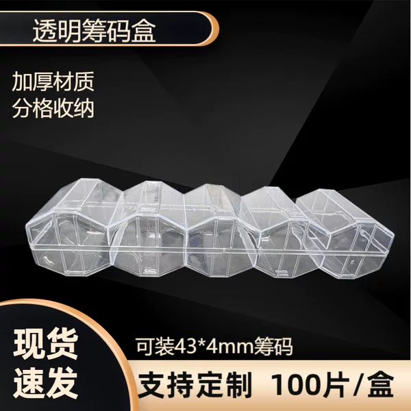 Acrylic Chip Box Texas Hold'em Transparent Card Plate Chip Rack 100 Pieces Transparent Chip Tray