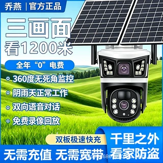 户外4g防水太阳能免充值流量网络监控摄像头厂家批发手机高清远程
