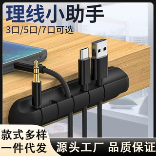 手机充电数据线理线器收纳固定集线夹电脑耳机线整理桌面多孔设计