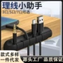 收纳充电固定桌面理线器