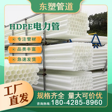 厂家批发hdpe电力管通信管高压电缆管塑料管道保护排管dn100管