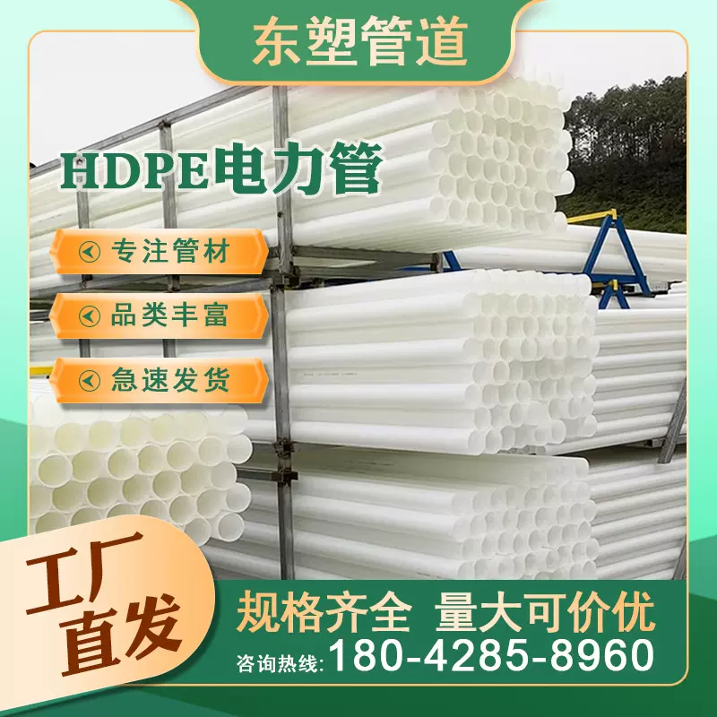 厂家批发hdpe电力管通信管高压电缆管塑料管道保护排管dn100管
