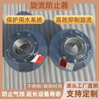 消防旋流防止器碳钢不锈钢水箱专用旋流防止器DN50 80100 150 200