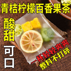 青桔百香果茶茶包冷沖泡飲品熱銷飲品泡水凍干檸檬果茶青桔水果茶