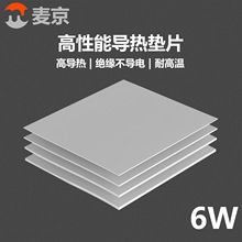 MJ/麦京6W导热垫硅胶片笔记本显卡显存固态散热垫散热散热器高效