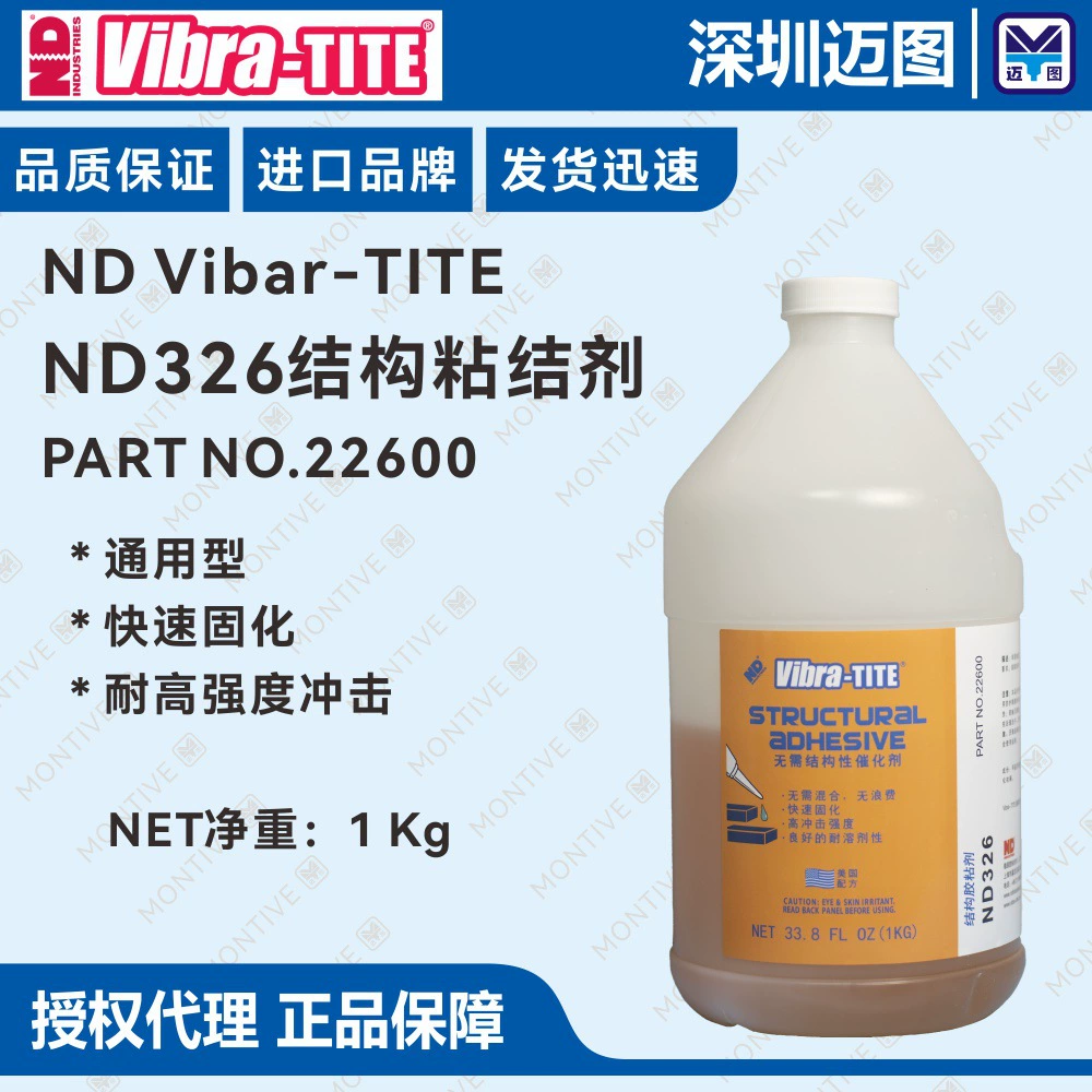 ND326 структурный клей 1 кг ДЕТАЛИ No 22600 структурный клей Стабильный клей Vibra-TITE