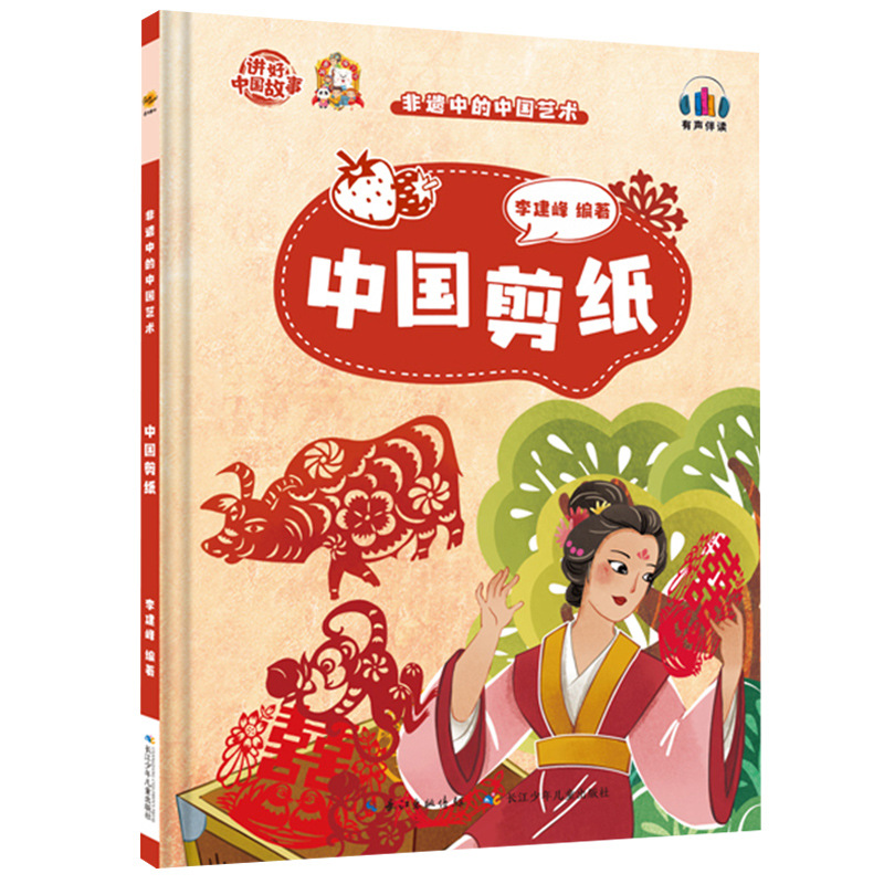 Chinese paper cutting