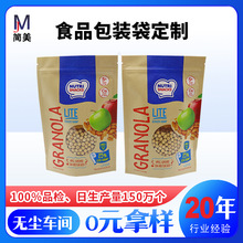 食品包装袋定制果干肉干牛皮纸开窗自立袋坚果咖啡复合塑料包装袋