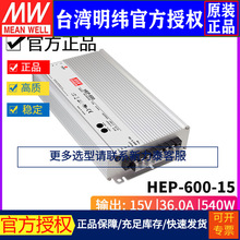 ̨HEP-600-15oLȴʆνMPFCԴ540W/15V/36A