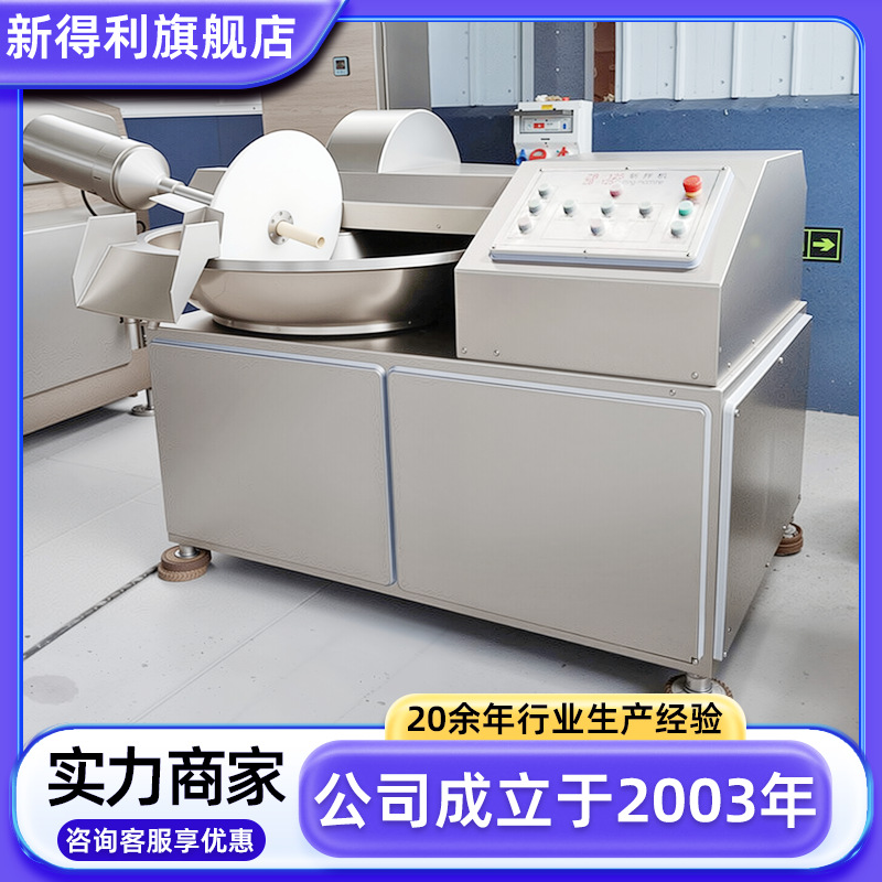 不锈钢丸子肉馅斩拌设备125型高速肉泥斩拌机商用鱼豆腐加工机器