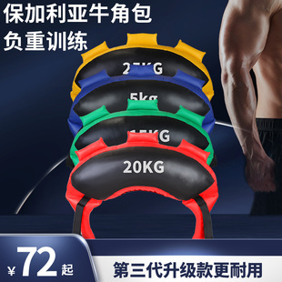 Bulgaria horn bag fitness equipment wrestling sandbag strength physical training weight-bearing sandbag squat Energy bag