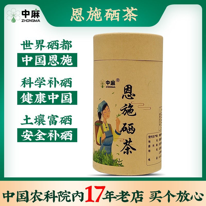 中麻牌恩施扶贫村土壤富硒地带富硒炒青绿茶补硒安全健康2022新茶