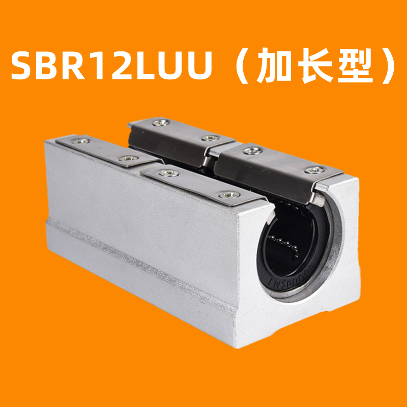 SBR12LUU 확장 슬라이더