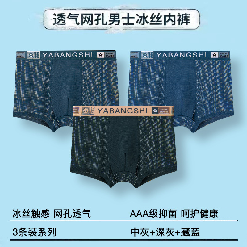 Ropa interior masculina, seda de hielo, malla transpirable que no deja marcas, guía la entrepierna interior húmeda, cintura media, boxer, ropa interior juvenil, tres nuevos estilos de verano