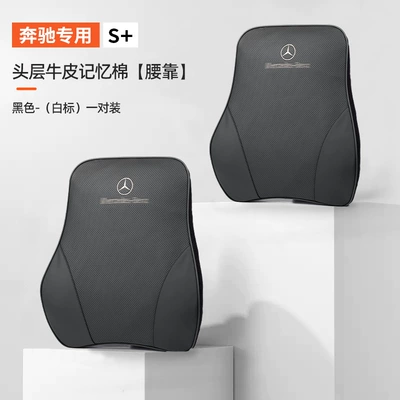 Headrest: Lumbar E300lC260L Car Interior Supplies - imported-cowhide-lumbar-support-original-car-black-and-white-label-1-pair