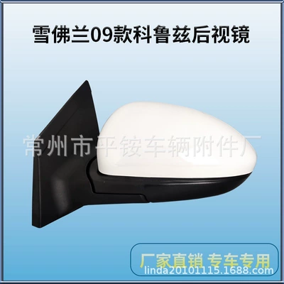 Rear mirror/rearview mirror assembly – Suitable for Chevrolet Cruze