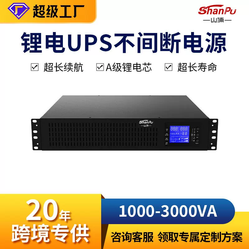 山埔磷酸铁锂机架ups电源1-3KVA外接锂电池医院机房ups不间断电源