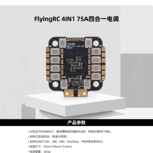 Регулятор FlyingRC 75A 4-в-1 ESC V3.2 для FPV