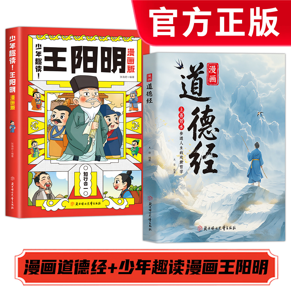 [선택한 2권] 만화 도덕경 + 청년을 위한 왕양명의 재미있는 독서