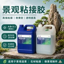 帆顺环氧树脂ab胶3：1景观粘接胶透明耐黄变微景观石头木材粘接胶