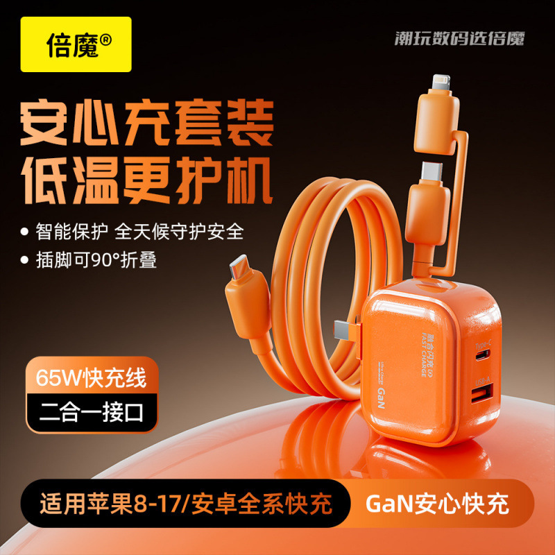 [Powerhouse Factory] Beimo 30W Cute Gallium Nitride Charger Fast Charging Head Suitable for iPad Apple 17 Huawei