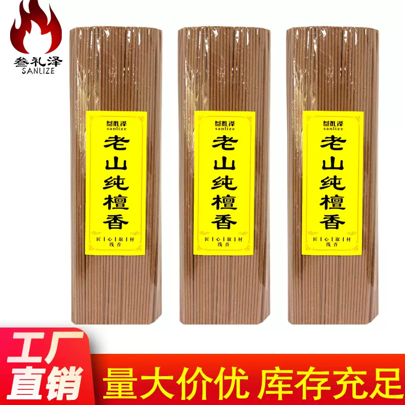叁礼泽檀香线香供佛香家用敬神香礼佛拜拜供香观音财神香厂家直销