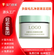 定制去黑头泥膜清洁毛孔补水紧致保湿男女涂抹式面膜贴牌代加工