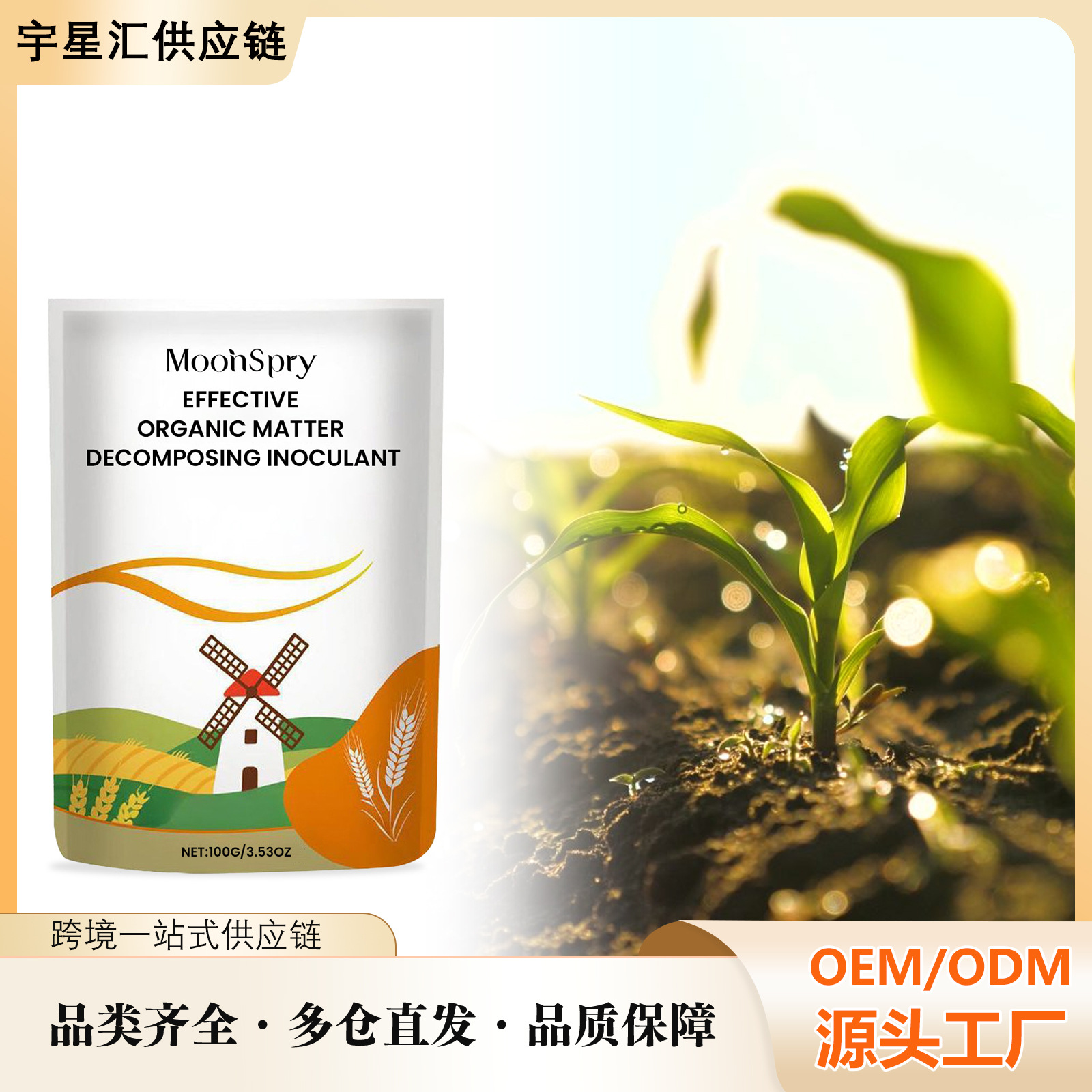 MOONSPRY植物生长粉植物根系肥效吸收树木果树壮苗营养发根种植粉