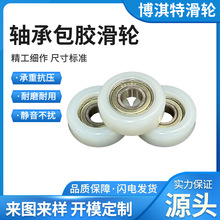 五金配件轴承包胶滑轮耐磨内径15MM外径49MM轴钢/不锈钢导轮滚轮