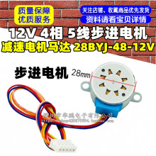 12V 4�� 5�����M늙C ȫ�²��M늙C /�p��늙C�R�_ 28BYJ-48-12V