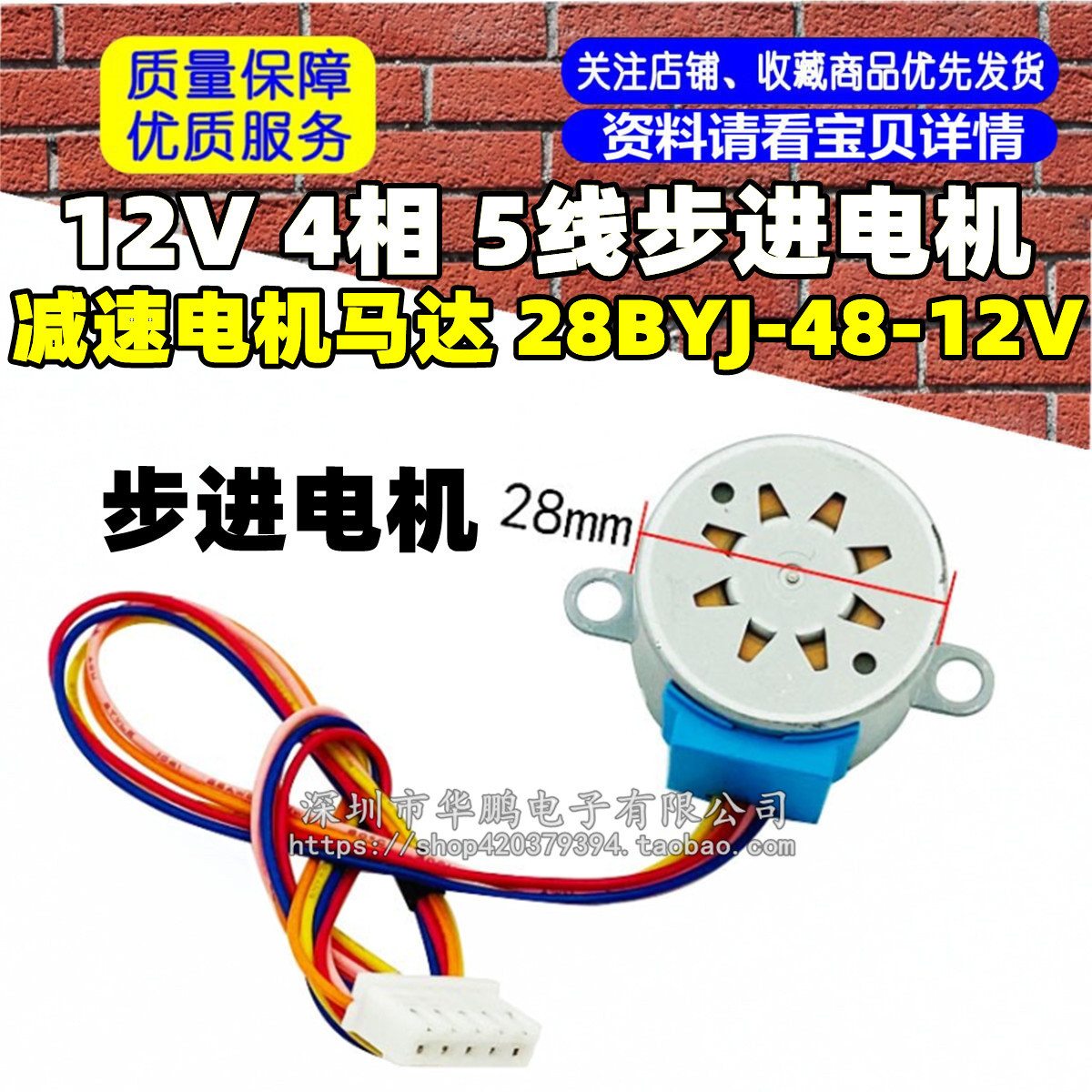 12V 4相 5线步进电机 全新步进电机 /减速电机马达 28BYJ-48-12V