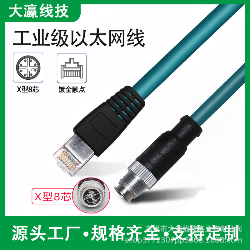 M12转RJ45工业以太网线8芯X型编码工业相机传感器线缆M12转RJ45线