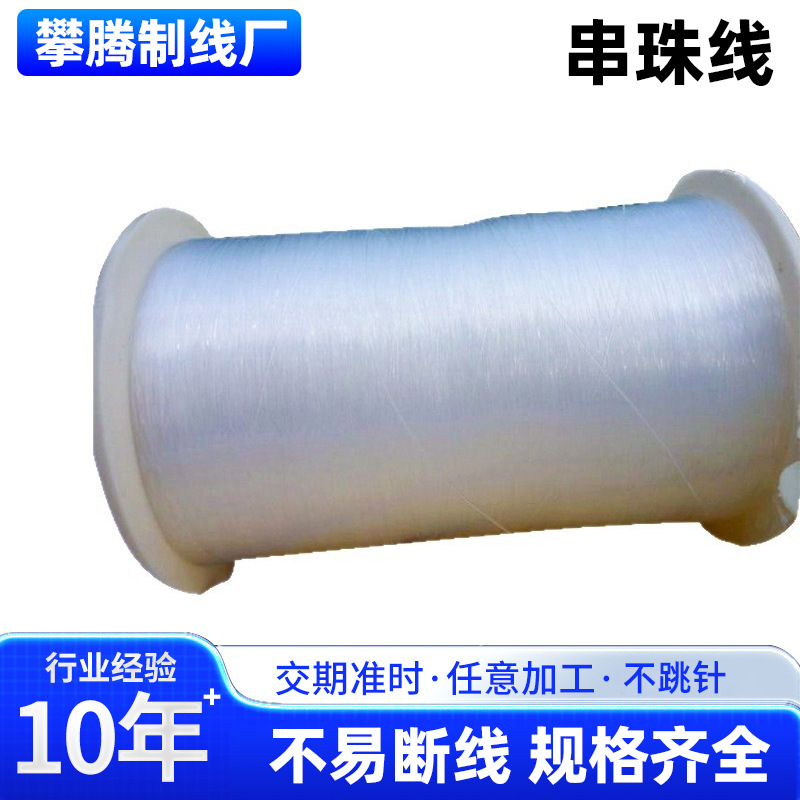 厂家供应无弹力串珠线竹席线凉席线 水晶硬线 DIY饰品线材鱼丝线