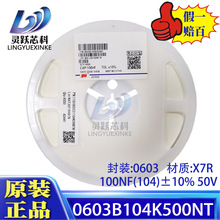 0603B104K500NT风华原装电容正品0603 100NF 104 10% 50V COG