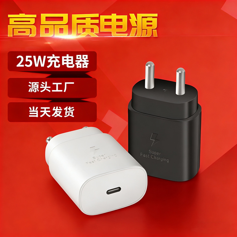 Suitable for Samsung Mobile Phones, Original Note10/20 Charger, 25W Super Fast Charging, Indian and Australian Regulations, with Package Suitable for Samsung Mobile Phones, Original Note10/20 Charger, 25W Super Fast Charging, Indian and Australian Regulations, with Package
