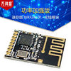 万科盛 Mini version of NRF24L01+wireless module power enhanced version 2.4G wireless receiving module