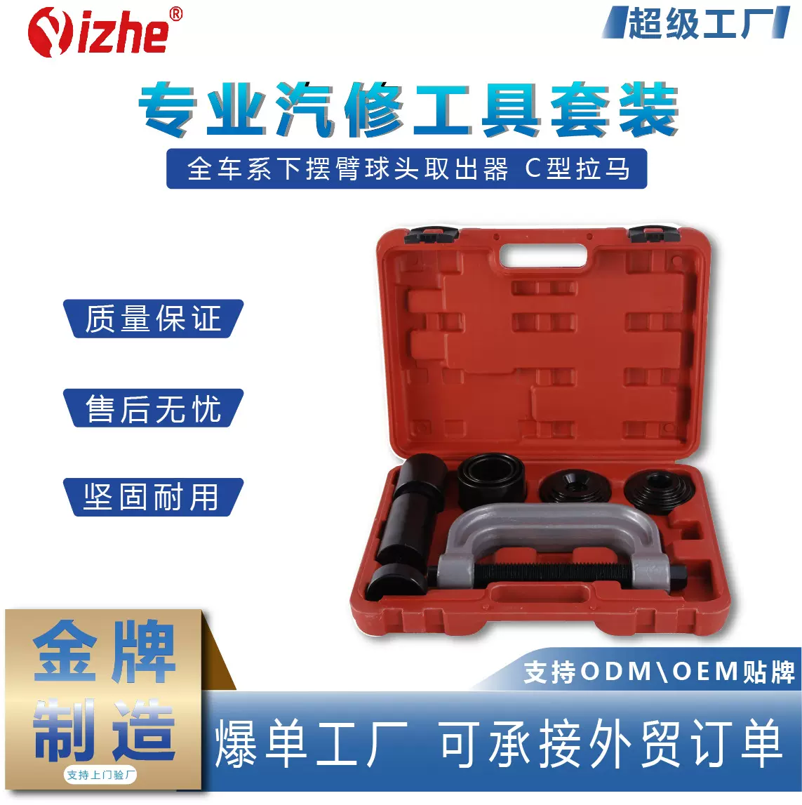 全车系 下摆臂球头取出器 C型拉马 拔卸器 汽修工具 球头拉玛拉马