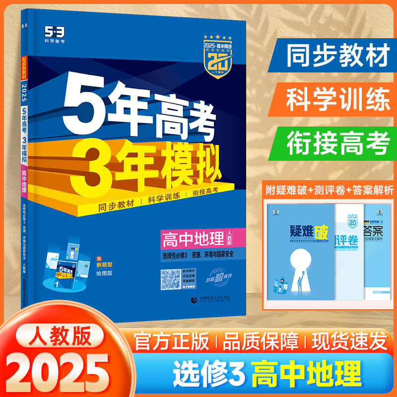 2026版53高中同步五年高考三年模拟选择性必修高一二练习讲解资料|undefined