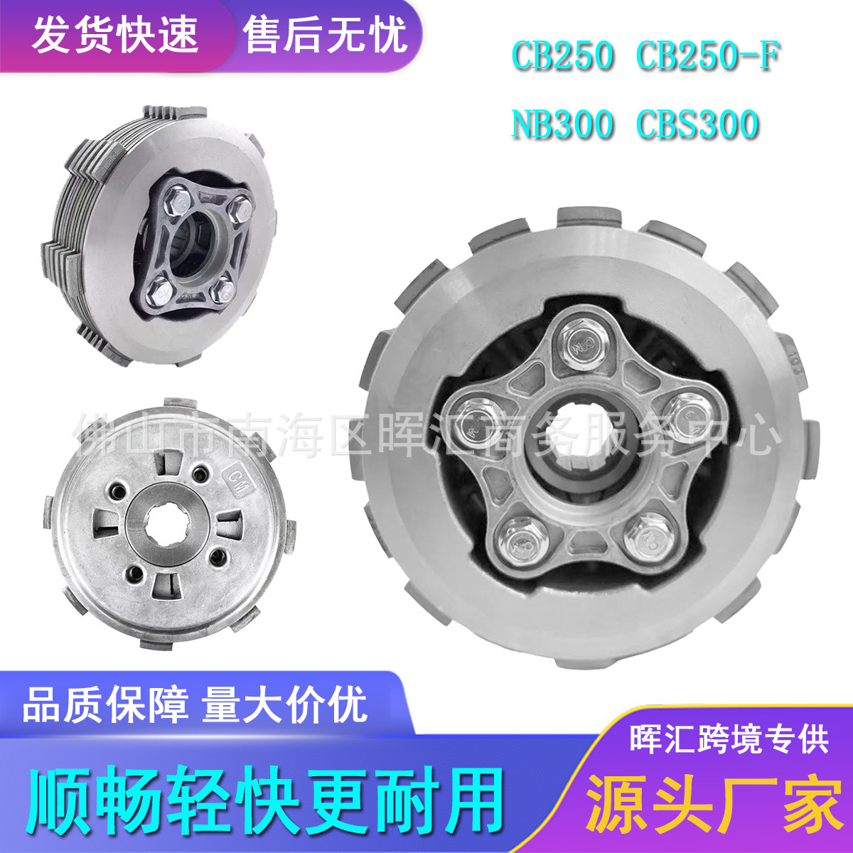 Accesorios modificados de motocicleta todoterreno de alta calidad transfronteriza Zongshen CB250-F NB/CBS300 embrague deslizante
