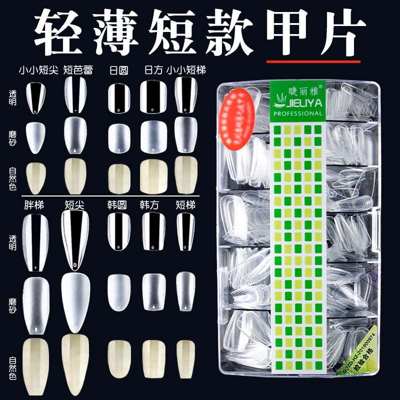 Japanese-Style Short Nails Korean-Style Thin Crease-Free 500 Pieces Short-Sized Trapezoidal Oval Square Wearable Nails