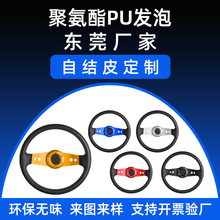 跨境PU自结皮方向盘轮船赛车改装汽车配件一体成型聚氨酯发泡制品