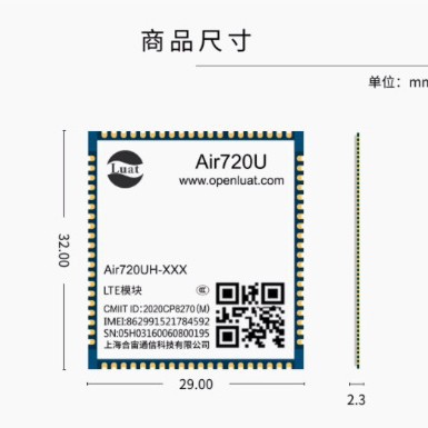 合宙Luat 4G Cat.1 LTE全网通无线3229封装Air720UG模块 原装正品