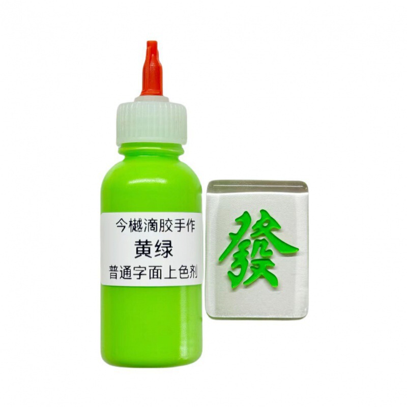 適用30新人色剤大容量ml麻雀手作り滴糊DIY緑の文面に抹茶色の金銀を作る|undefined