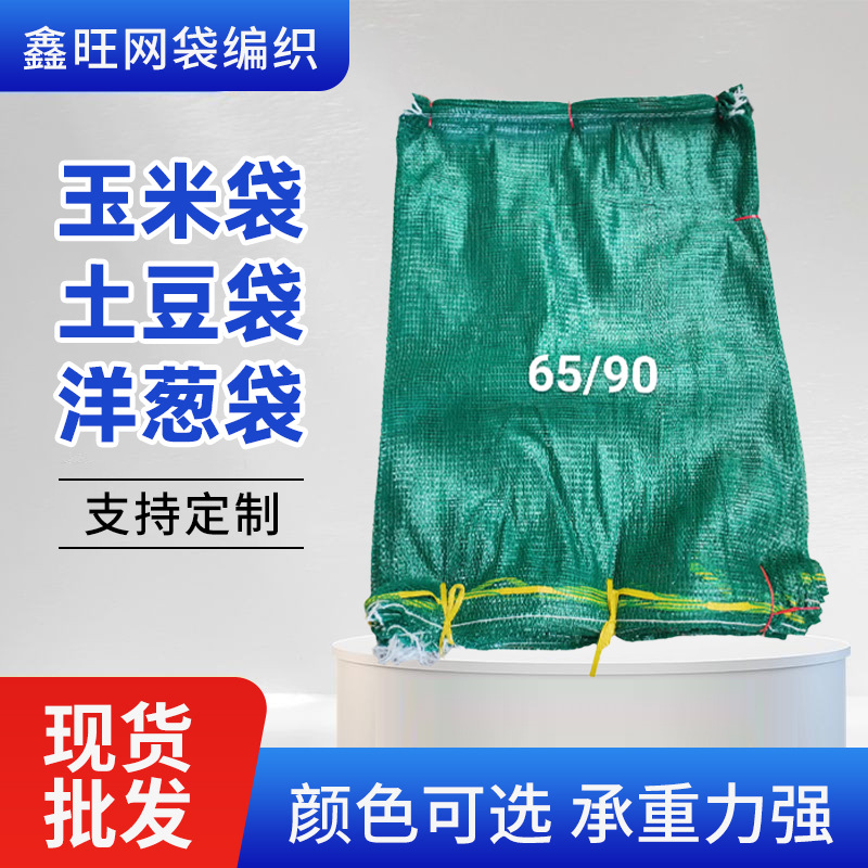 网眼袋蔬菜土豆网袋玉米编织包装袋子加密小网眼编织袋子厂家批发