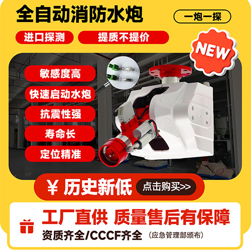 Automatic Fire Fighting Water Cannon 20L Intelligent Fire Fighting Equipment 30L Tracking Positioning Jet Device Warehouse Extinguisher