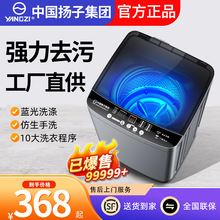中国扬 子集团出品洗衣机全自动家用10公斤大容量租房用小型宿舍
